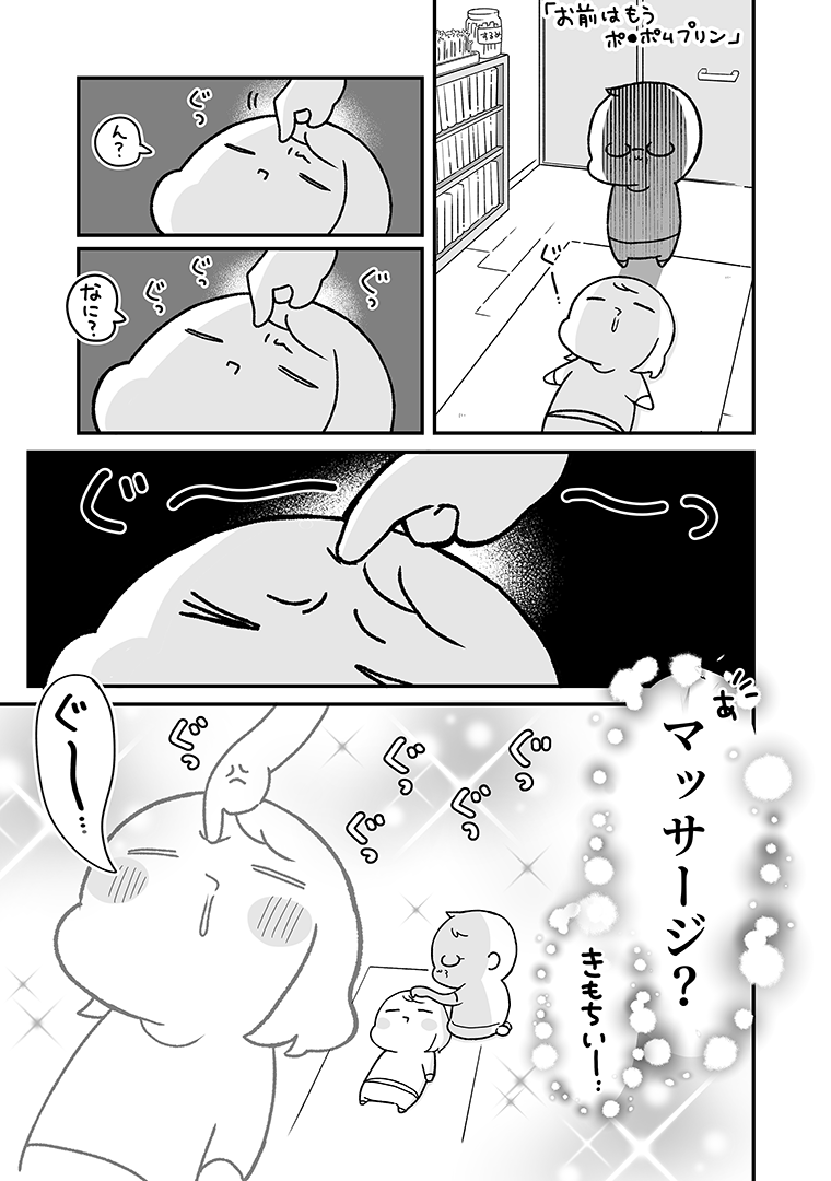 お前はもうポムポムプリン01