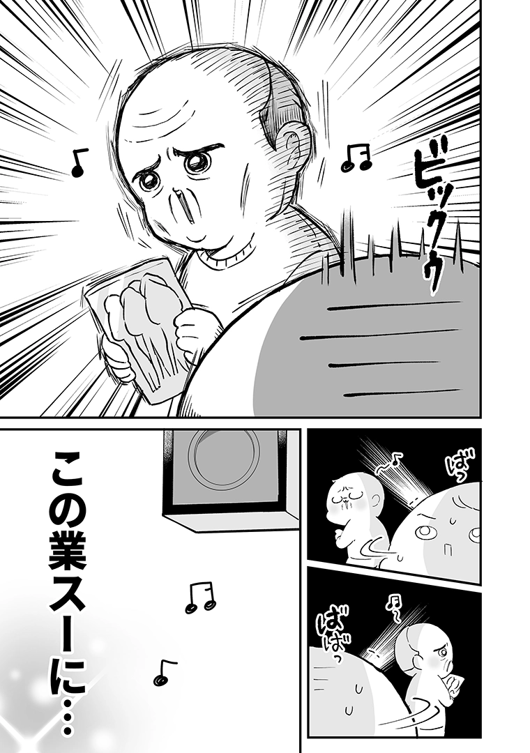 知らないおじさんが歌っているシーン(かぴぐらし3rd「2人のゴスペラーズOB」P07)