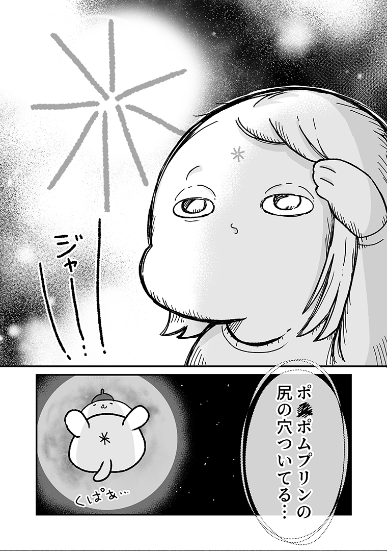 お前はもうポムポムプリン03