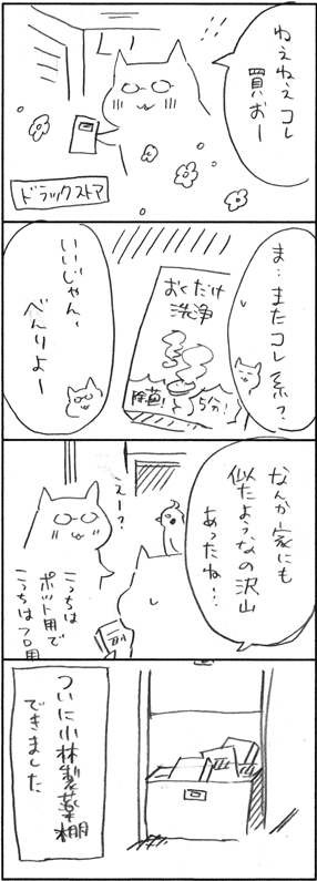 あったらいいな！棚