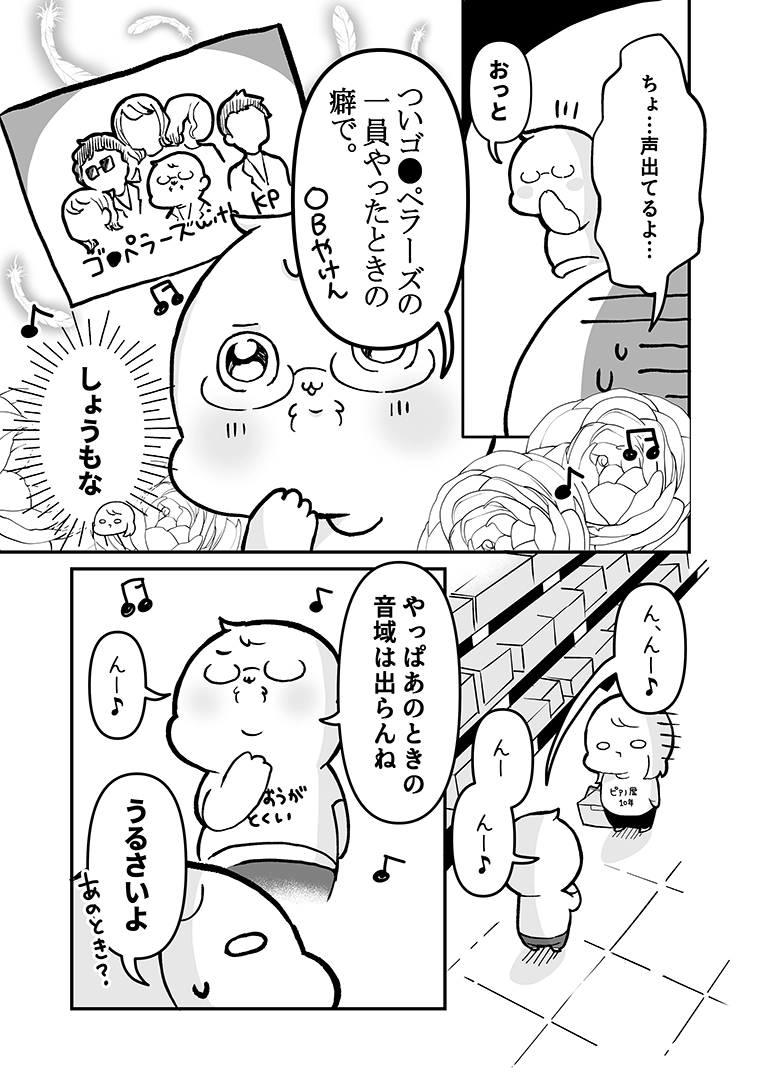 かぴがゴスペラーズOBだと冗談を言うシーン(かぴぐらし3rd「2人のゴスペラーズOB」P03)