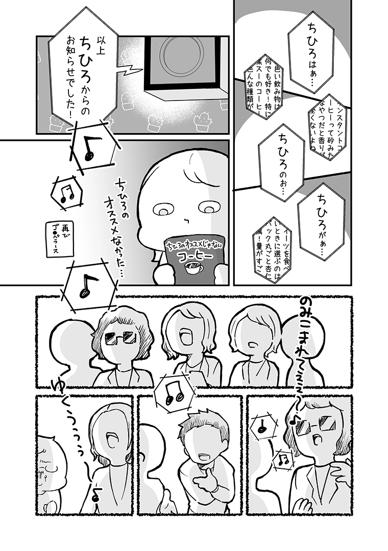 店内放送が終わり再び「ひとり」が流れるシーン(かぴぐらし3rd「2人のゴスペラーズOB」P05)