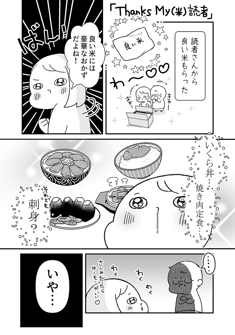 ThanksMy(米)読者001