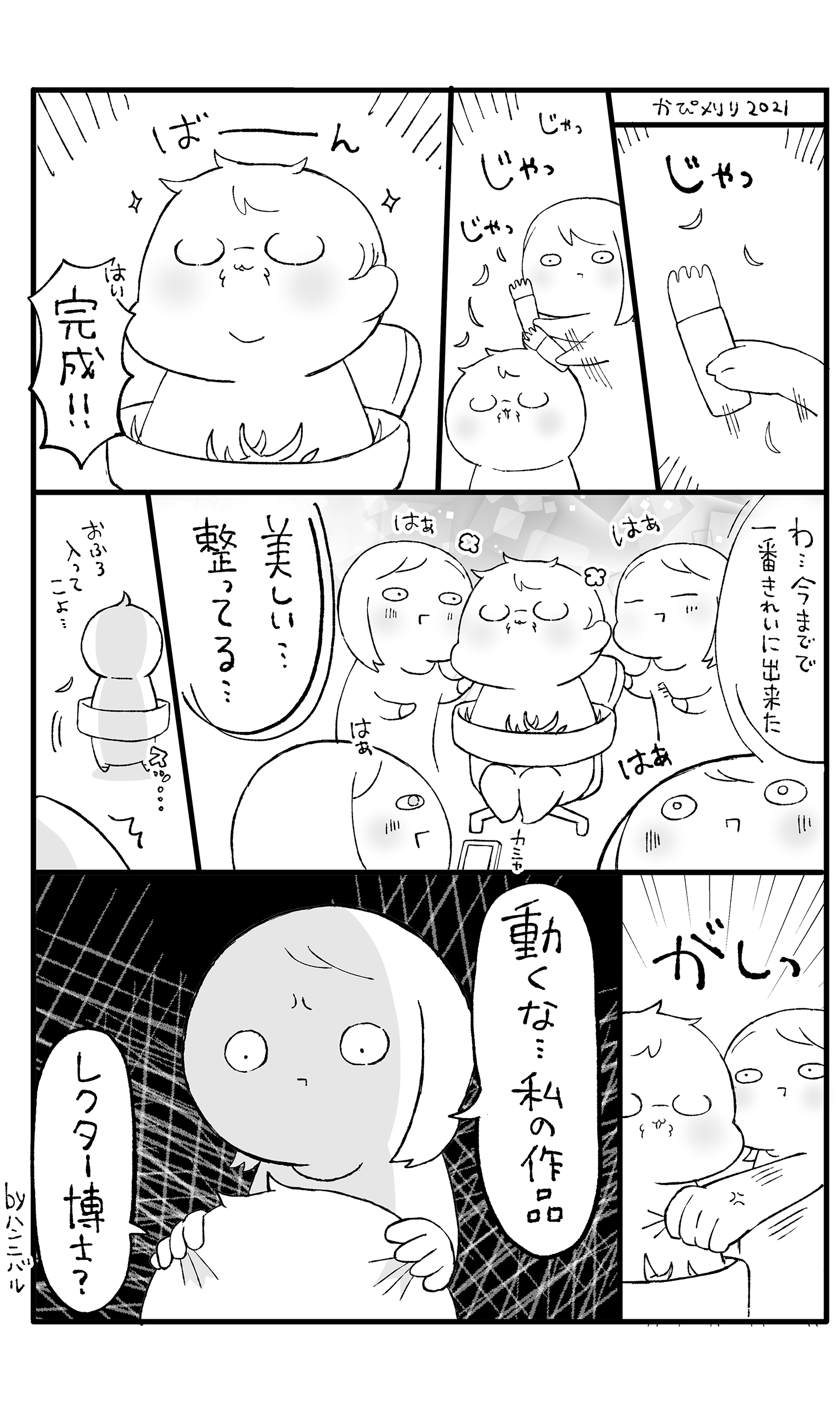 かぴぐらし私の作品