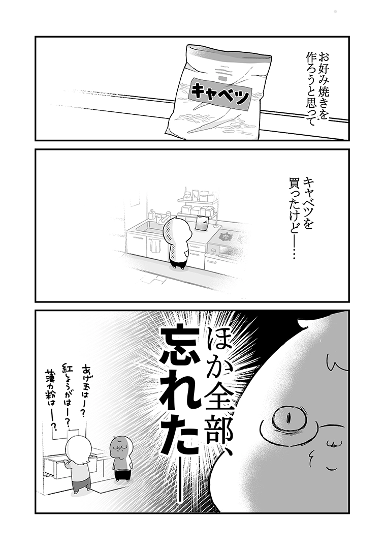 材料をすべて買い忘れた(かぴぐらし3rd「キャベツでお好み焼きを作る方法」P01)