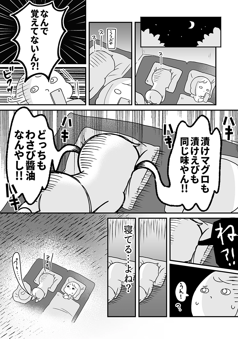 就寝中に突然マグロと海老の味について力説するかぴ(かぴぐらし3rd「寝言をハキハキ言うかぴ」P001)