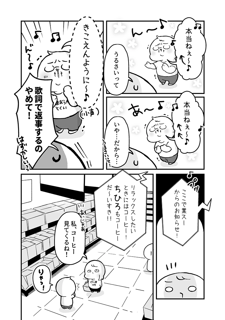 かぴが歌詞で返事をするシーン(かぴぐらし3rd「2人のゴスペラーズOB」P04)