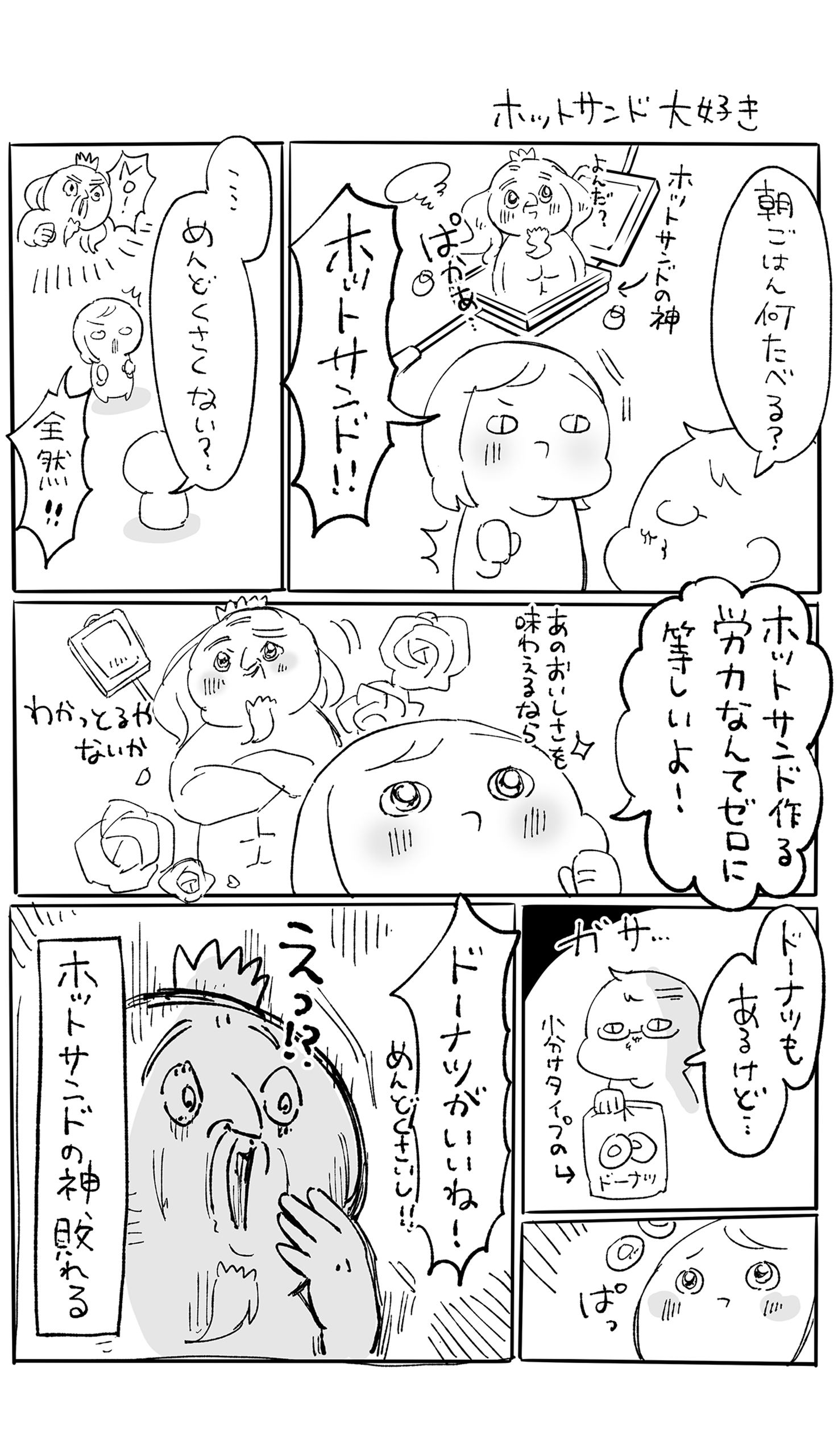 ホットサンド大好き