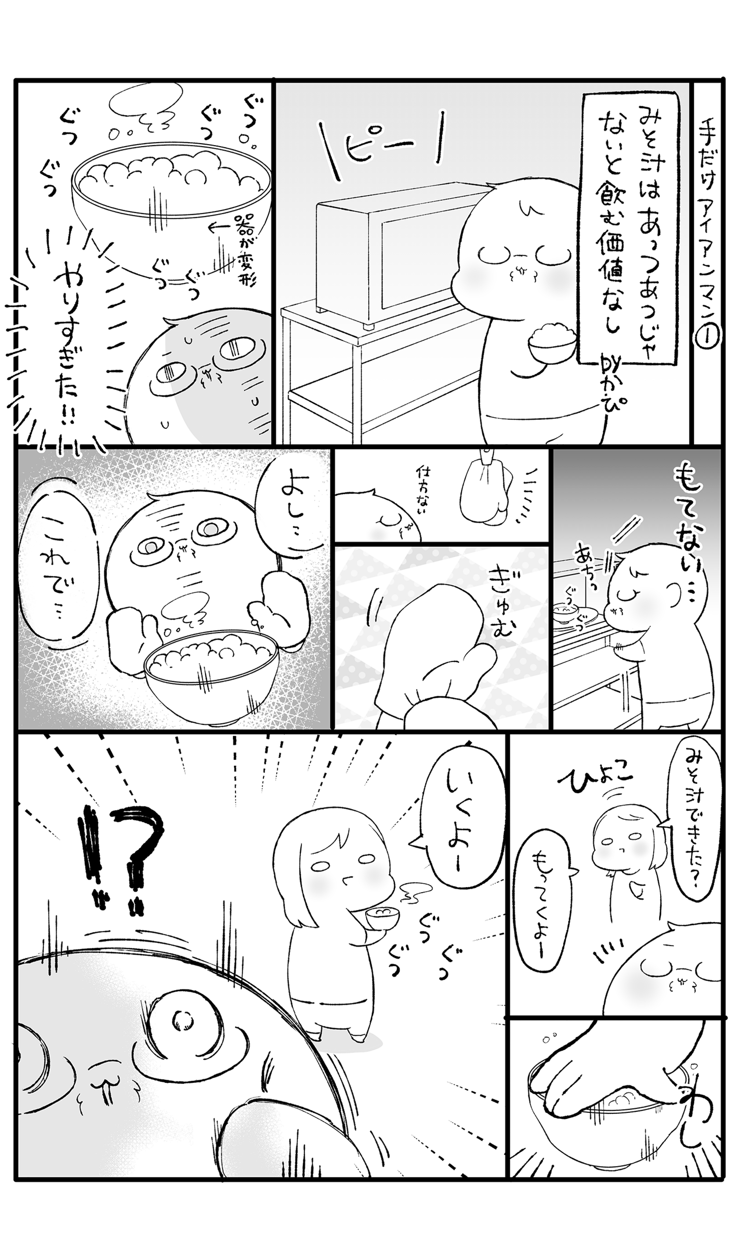 かぴぐらし手だけアイアンマン１