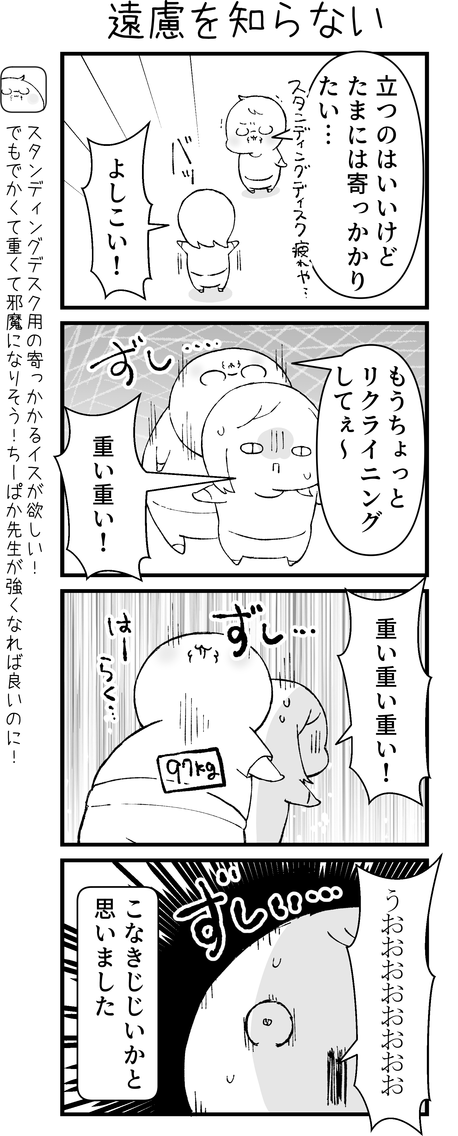かぴは遠慮を知らない
