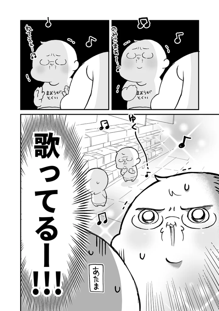 かぴが気持ちよく歌うシーン(かぴぐらし3rd「2人のゴスペラーズOB」P02)