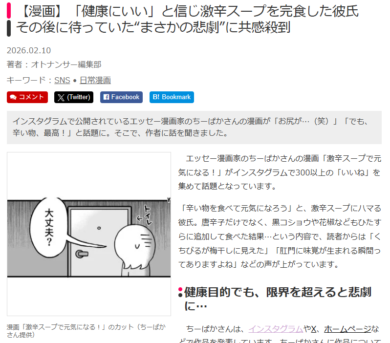 【漫画】「健康にいい」と信じ激辛スープを完食した彼氏　その後に待っていた“まさかの悲劇”に共感殺到
