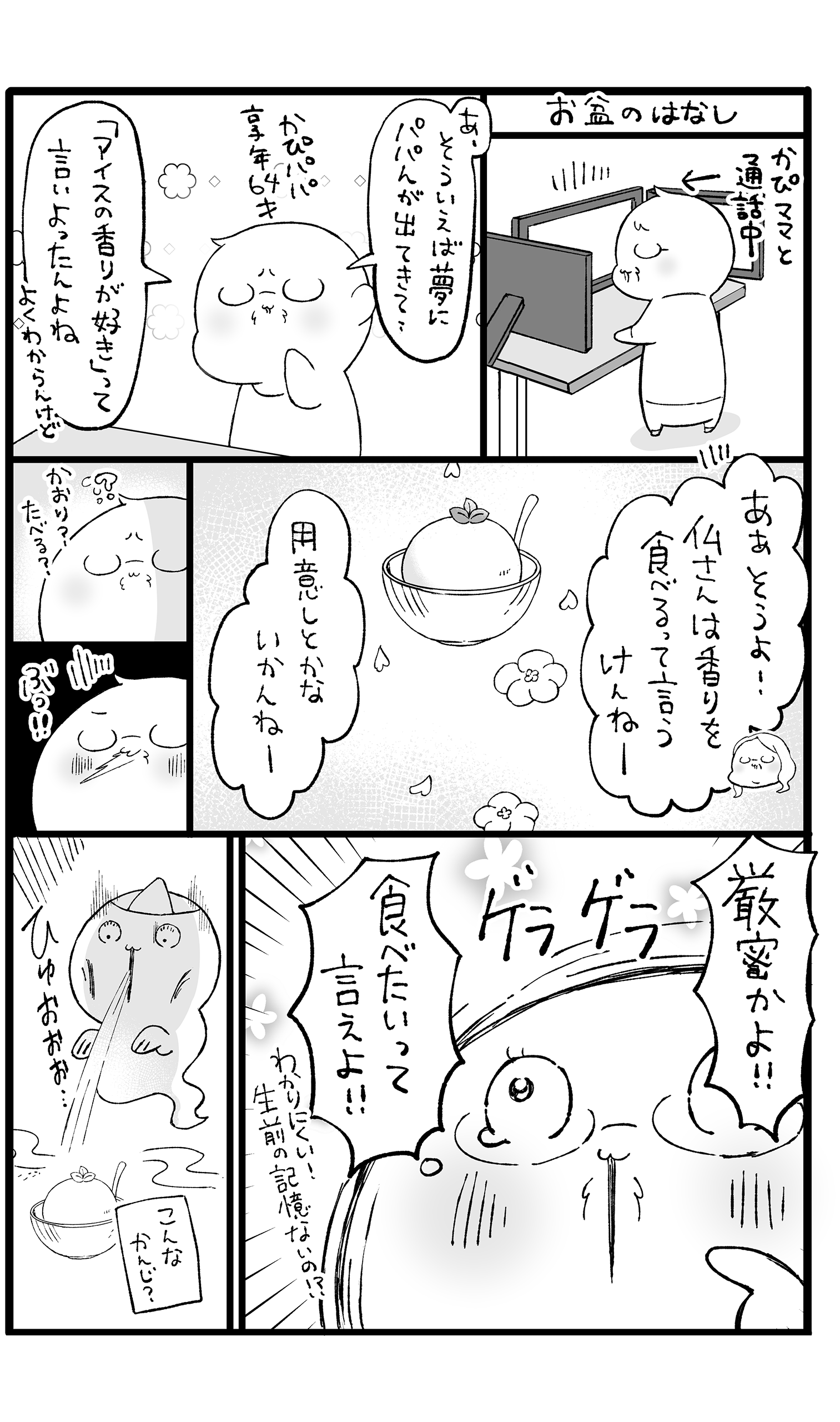 亡くなった父が夢に出てきた話。食べたいって言えよ