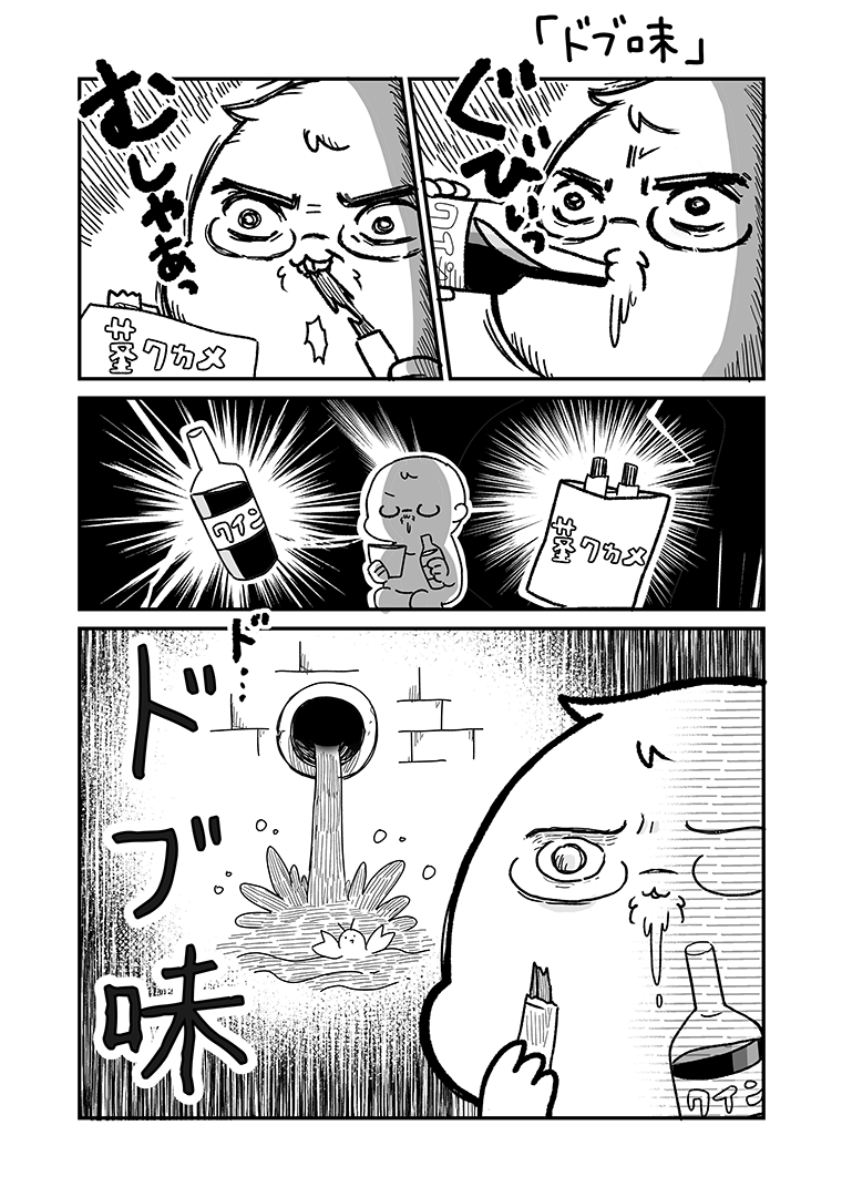 赤ワインと茎わかめを一緒に食べるとドブ味