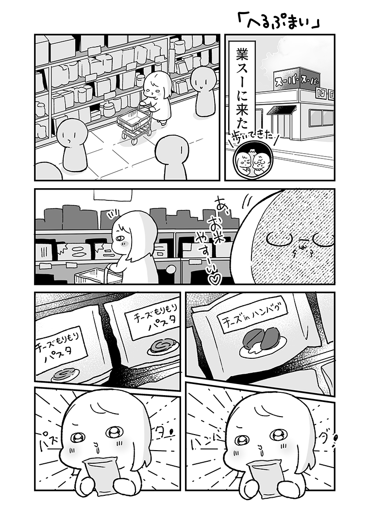 へるぷまい(1/3)