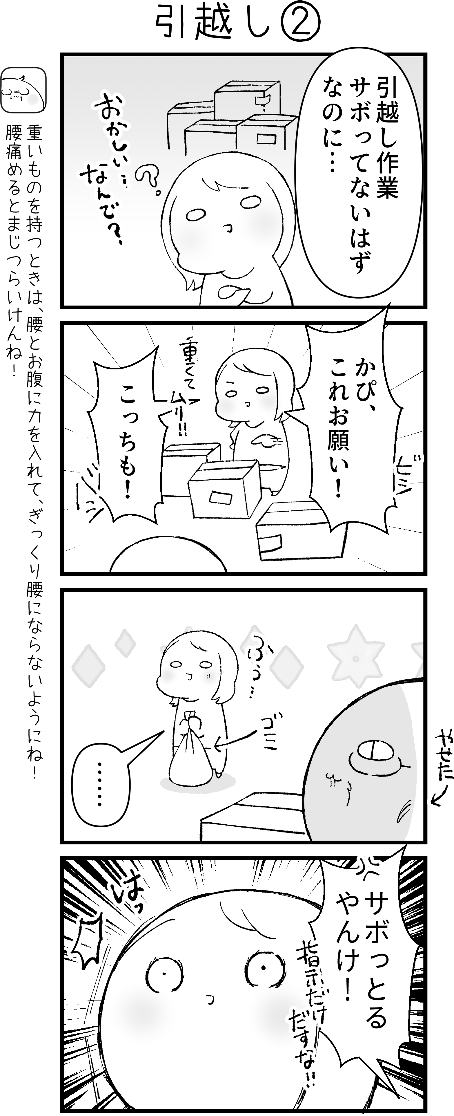 引越しの指示出しは任せて！