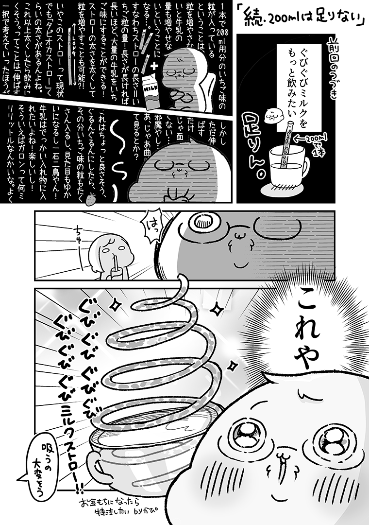 続200mlは足りない