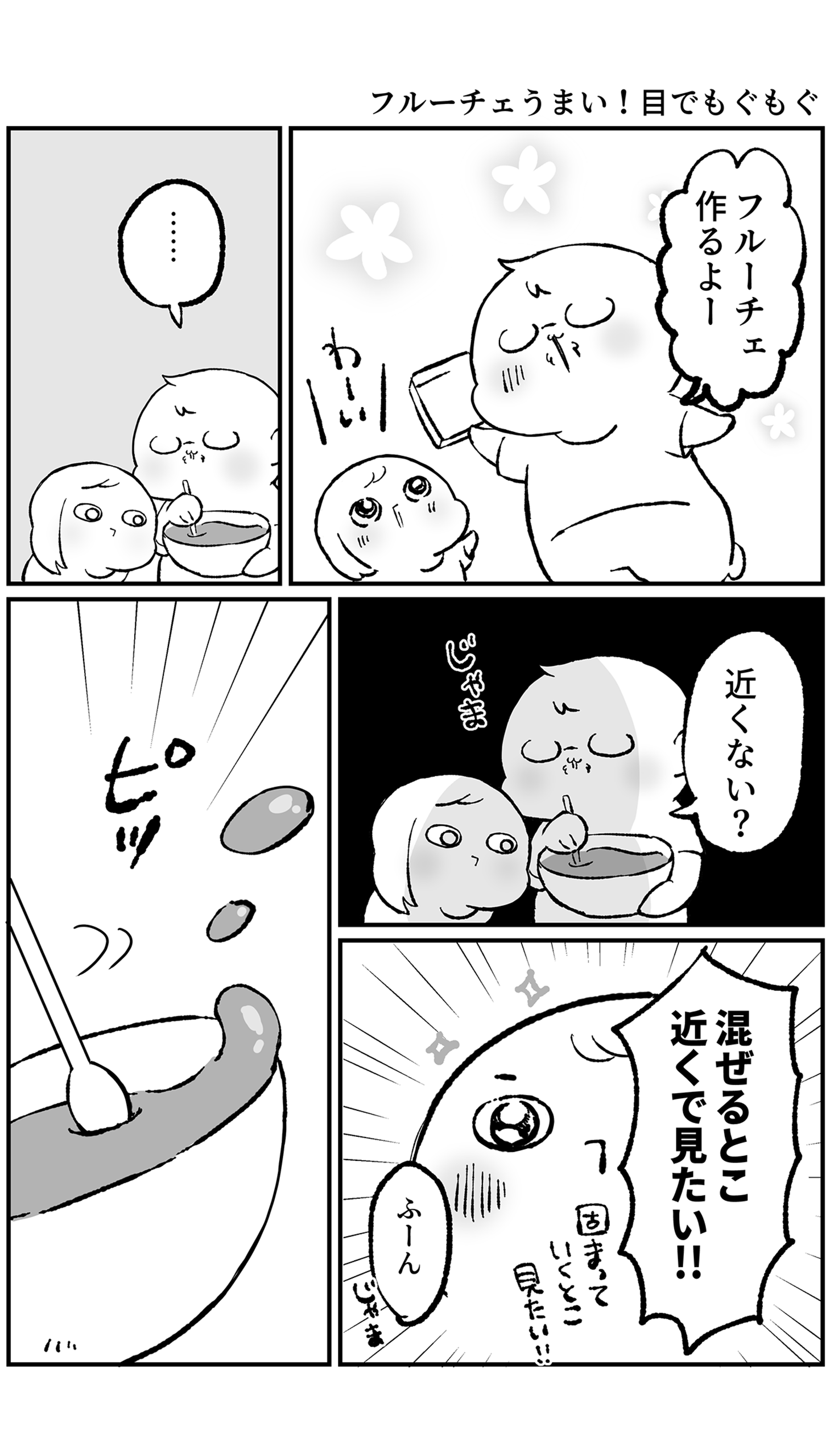 フルーチェうまい！目でもぐもぐ1