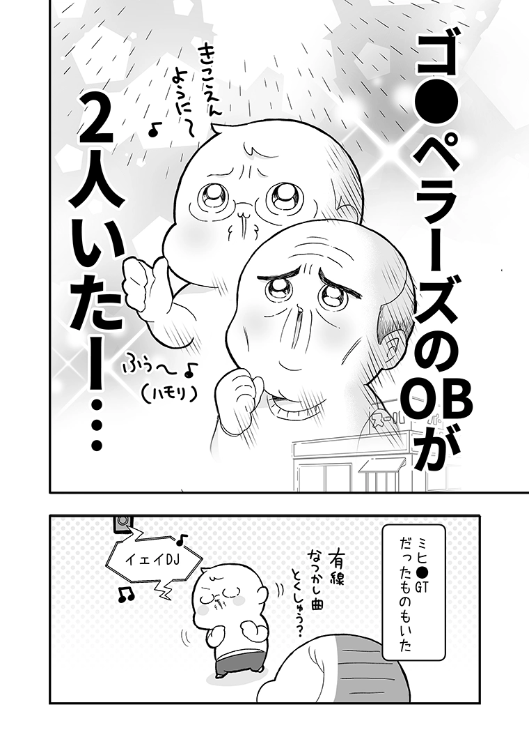 ゴスペラーズOBが2人いたと気がつくシーン(かぴぐらし3rd「2人のゴスペラーズOB」P08)