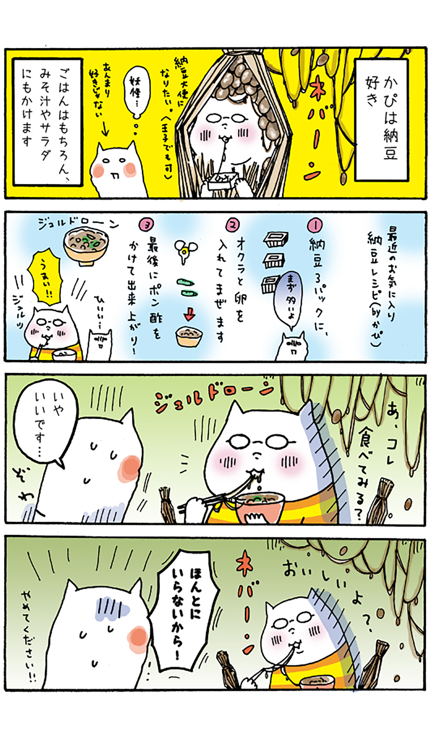 納豆が好きです