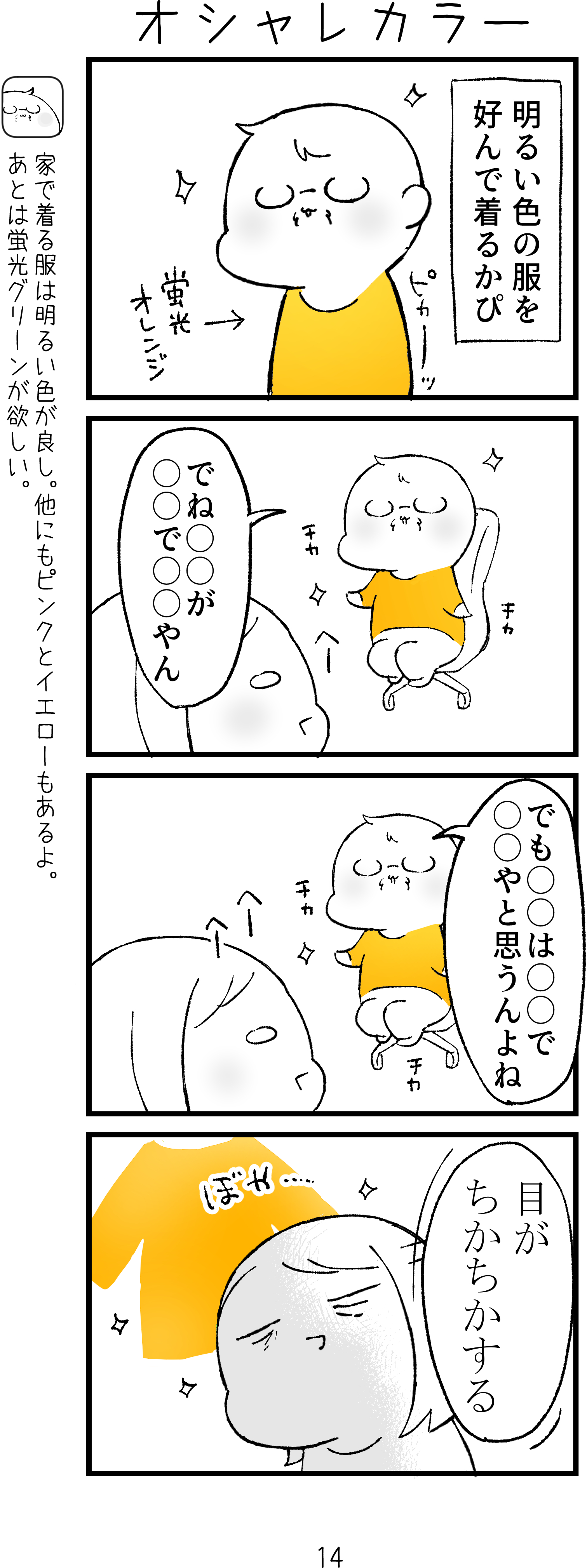 南国の鳥みたいな服