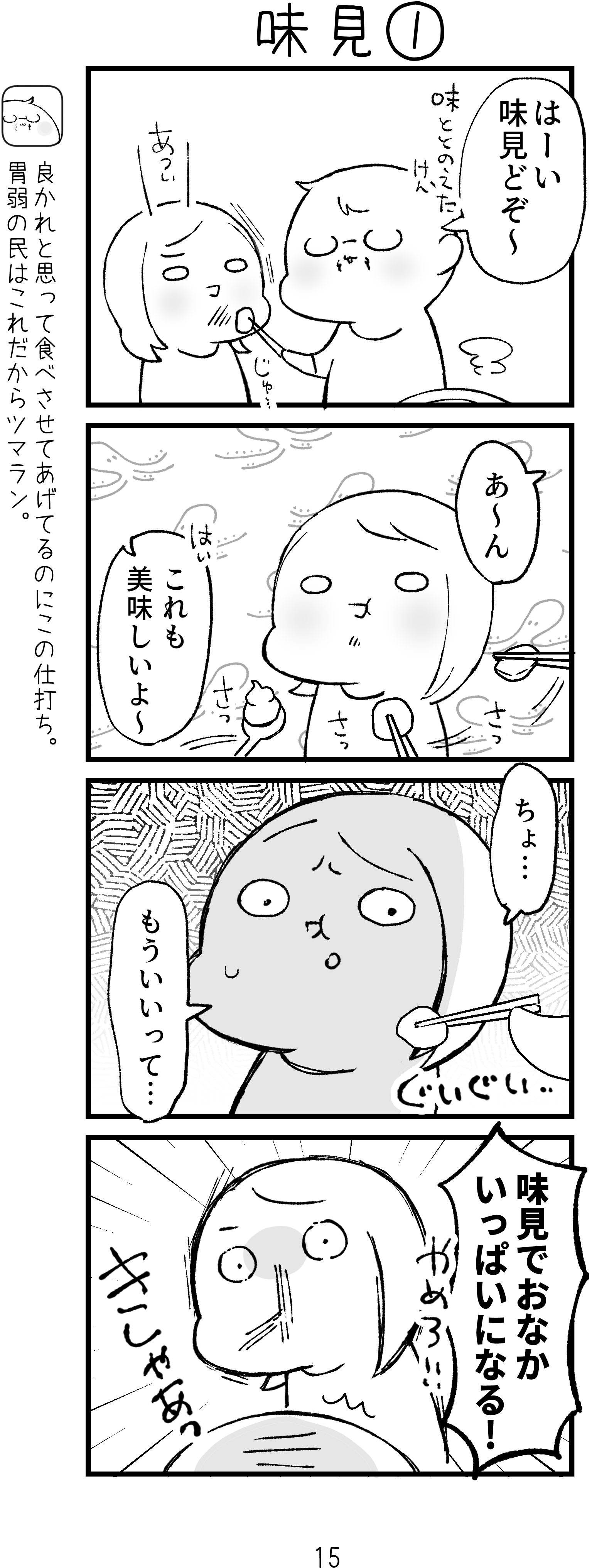 味見でお腹いっぱいになる！